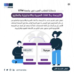 الترجمة الاكاديمية بثلاثة لغات