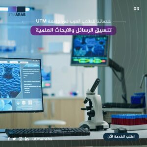 تنسيق الرسائل والابحاث العلمية