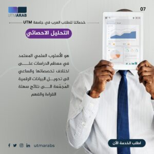 التحليل الاحصائي