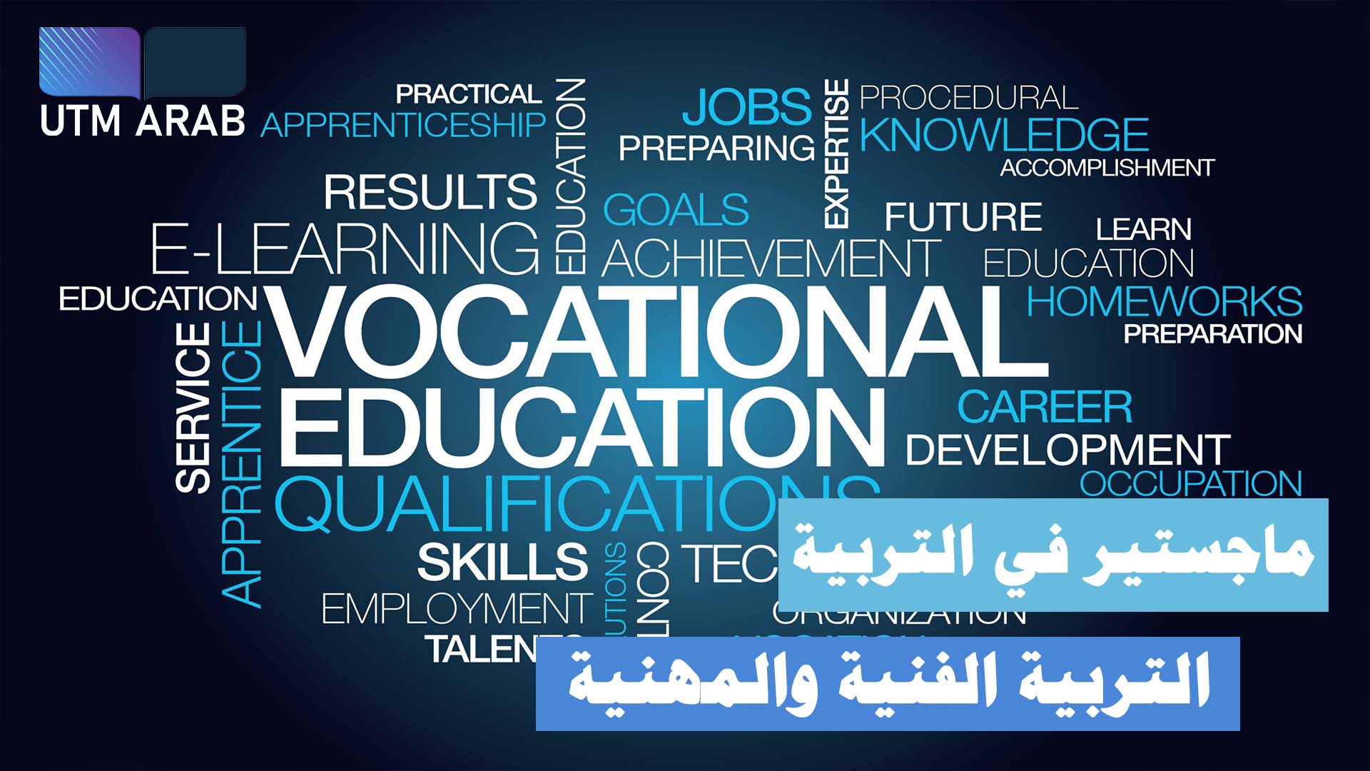 ماجستير التربية الفنية والمهنية