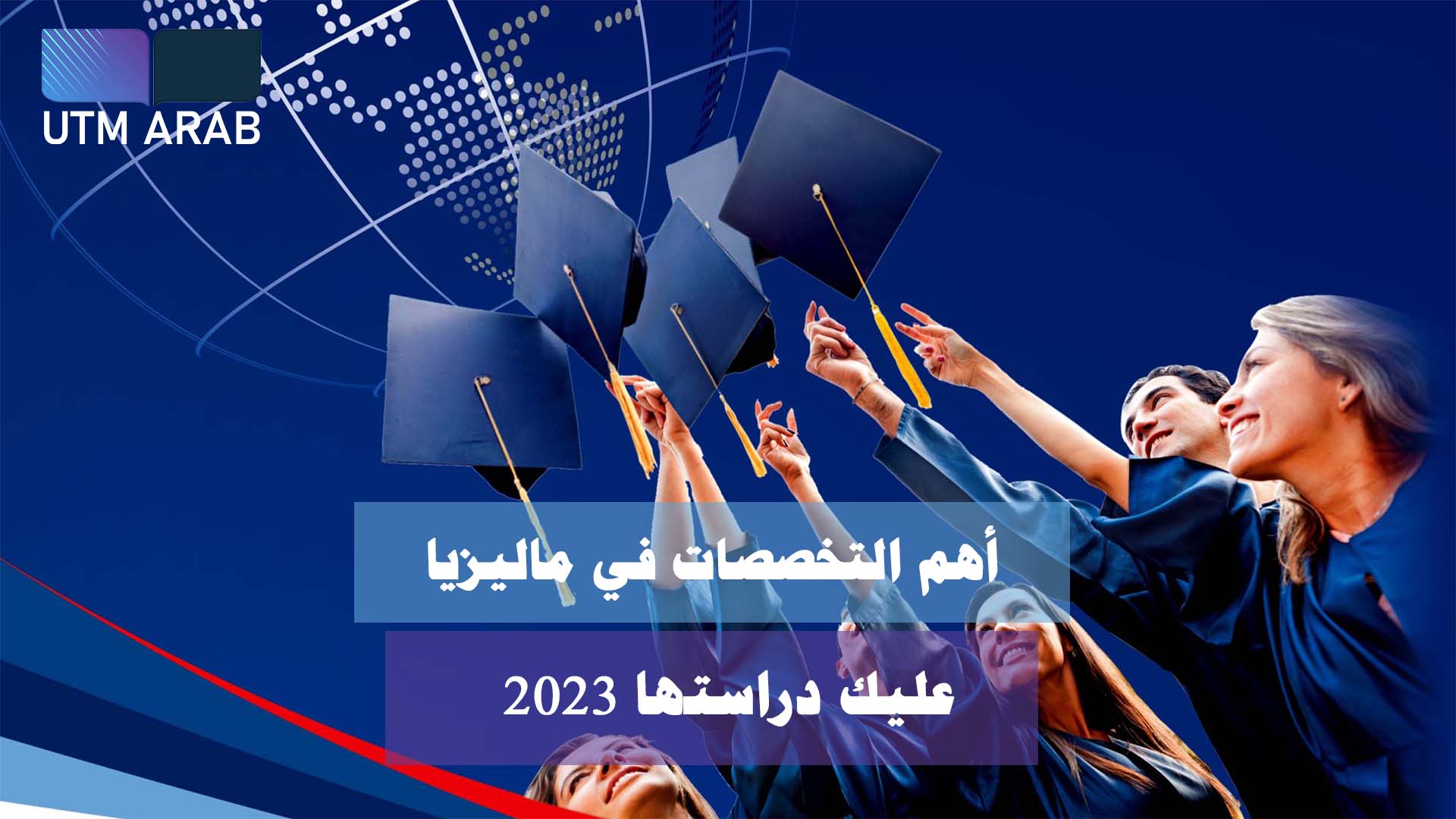 أهم التخصصات في ماليزيا عليك دراستها 2023