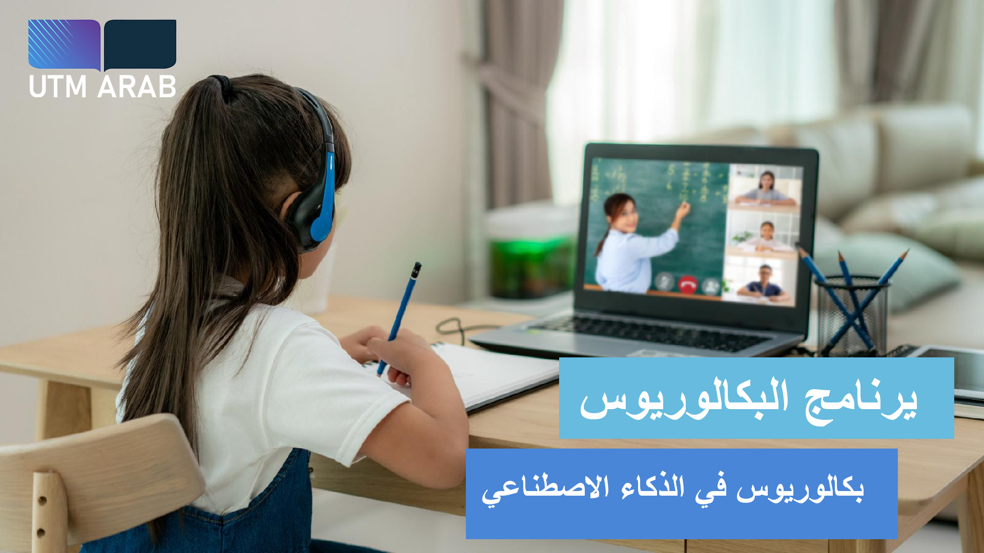 بكالوريوس في الذكاء الاصطناعي